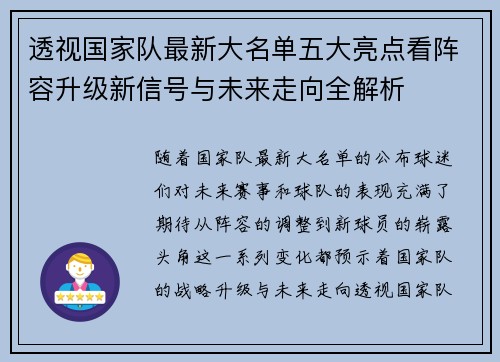 透视国家队最新大名单五大亮点看阵容升级新信号与未来走向全解析