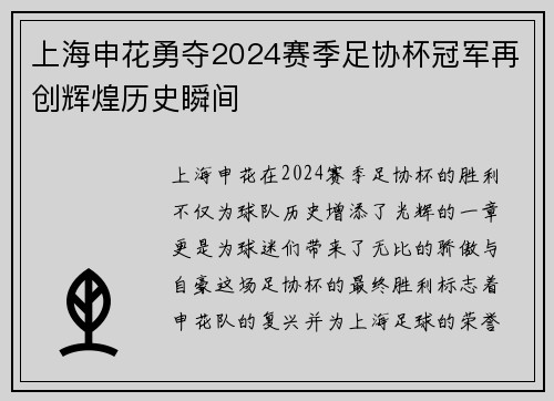 上海申花勇夺2024赛季足协杯冠军再创辉煌历史瞬间 上海申花勇夺2024赛季足协杯冠军再创辉煌历史瞬间