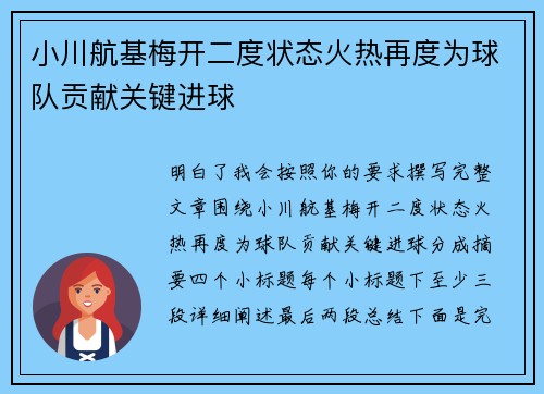 小川航基梅开二度状态火热再度为球队贡献关键进球