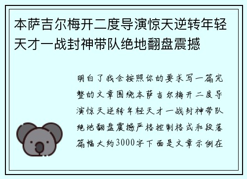 本萨吉尔梅开二度导演惊天逆转年轻天才一战封神带队绝地翻盘震撼