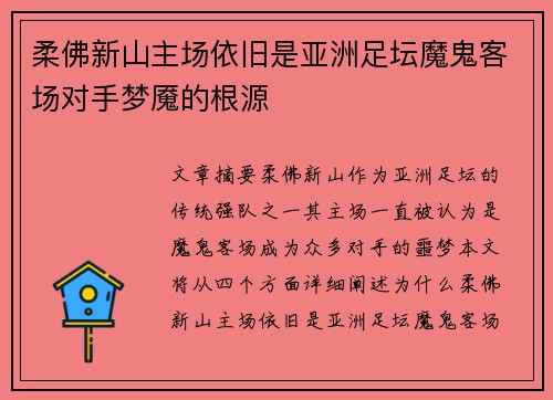 柔佛新山主场依旧是亚洲足坛魔鬼客场对手梦魇的根源 柔佛新山主场依旧是亚洲足坛魔鬼客场对手梦魇的根源