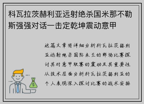 科瓦拉茨赫利亚远射绝杀国米那不勒斯强强对话一击定乾坤震动意甲 科瓦拉茨赫利亚远射绝杀国米那不勒斯强强对话一击定乾坤震动意甲